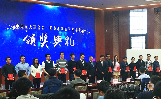 航天航空学院举办&ldquo;中国航天基金会&middot;四季沐歌航天奖学金&rdquo;颁奖典礼