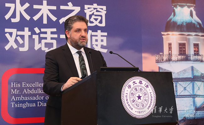 土耳其驻华大使做客清华大学&ldquo;水木之窗 对话大使&rdquo;活动