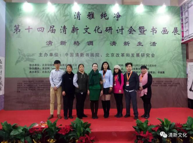 清新文化创始人张凡凡讲话2017年12月22日下午，&ldquo;清雅纯净&rdquo;第十四届清新文化研讨会暨书画展在北京举行。本次活动是由中国清新书画院、北京改革和发展研究会等单位主办，北京凡凡清新文化发展中心承办，北京环球博威国际展览有限公司协办的文化盛会。通过开展学术研讨、书画展&hellip;