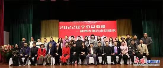《2022辽宁公益春晚神州大舞台走进盛京》新闻发布会在沈举行